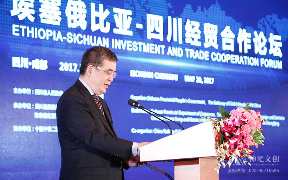 埃塞俄比亞.四川經(jīng)貿(mào)合作論壇