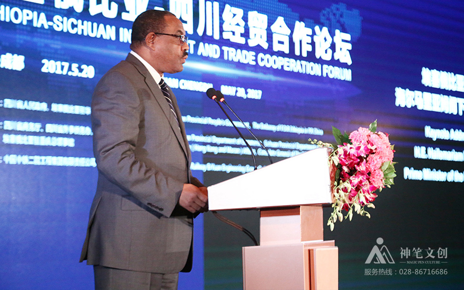 埃塞俄比亞.四川經(jīng)貿(mào)合作論壇