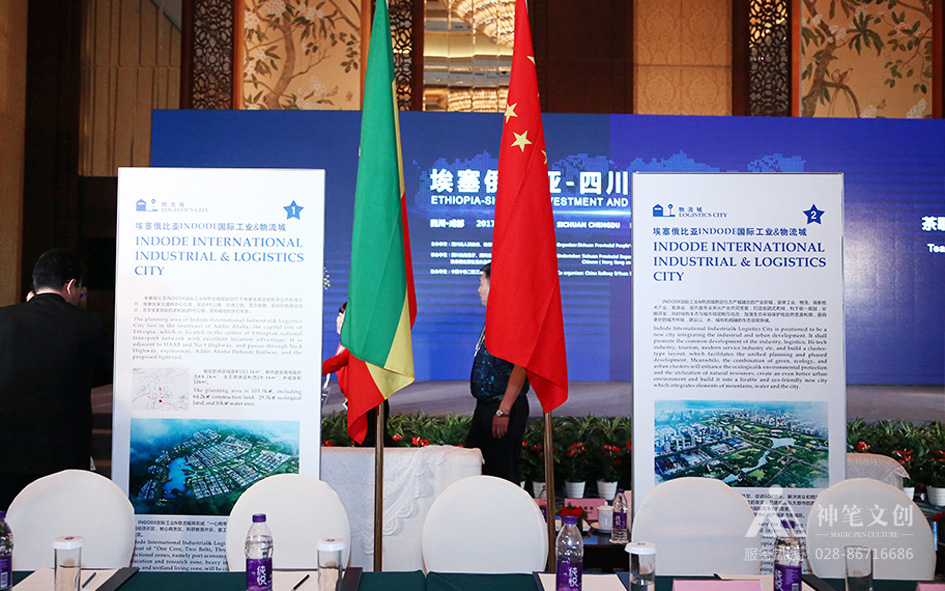 埃塞俄比亞.四川經(jīng)貿(mào)合作論壇