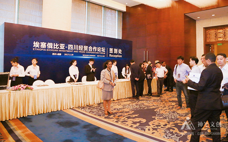 埃塞俄比亞.四川經(jīng)貿(mào)合作論壇