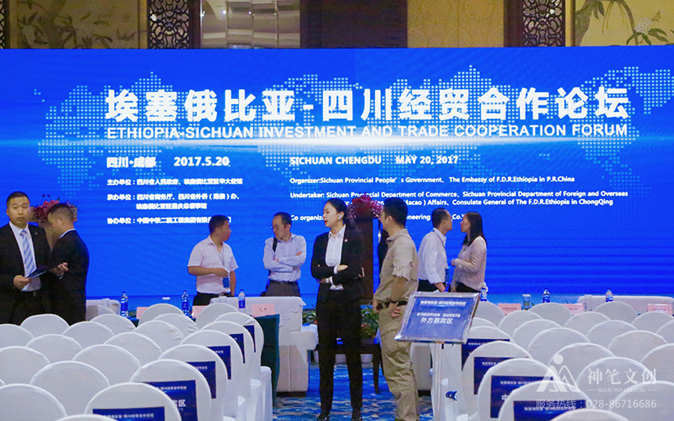 埃塞俄比亞.四川經(jīng)貿(mào)合作論壇