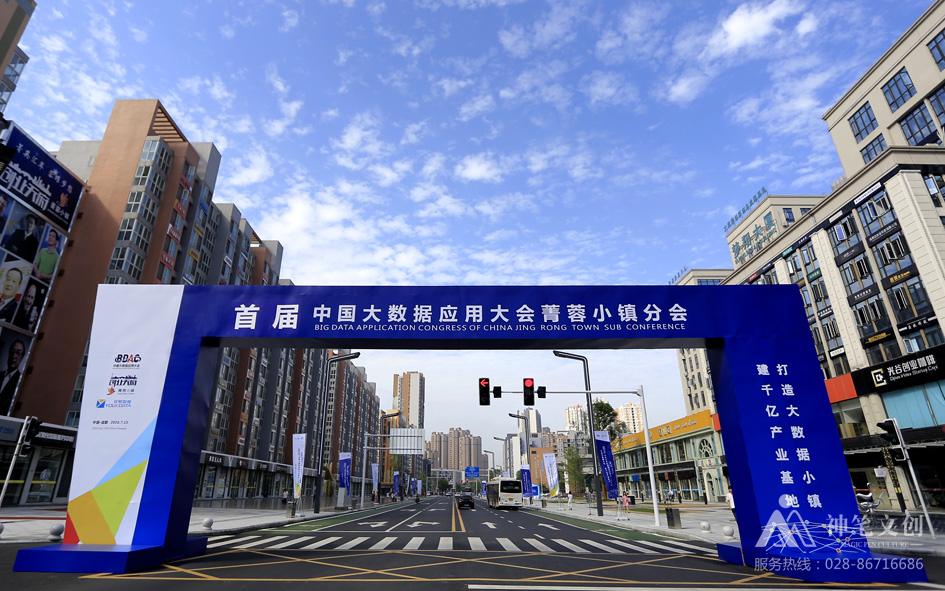 2016中國(guó)大數(shù)據(jù)應(yīng)用大會(huì)菁蓉小鎮(zhèn)分會(huì)