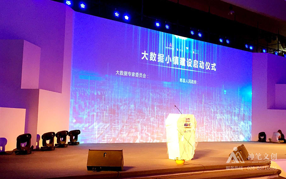 2016中國(guó)大數(shù)據(jù)應(yīng)用大會(huì)菁蓉小鎮(zhèn)分會(huì)