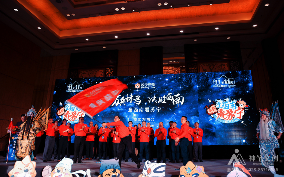 全西南 看蘇寧 發(fā)布會