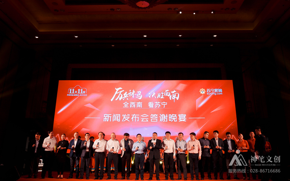 全西南 看蘇寧 發(fā)布會