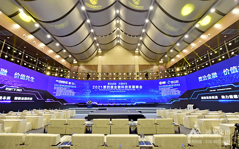 數(shù)治金融 價值共生-2021年第四屆金融科技發(fā)展峰會