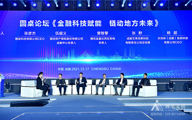 數(shù)治金融 價值共生-2021年第四屆金融科技發(fā)展峰會