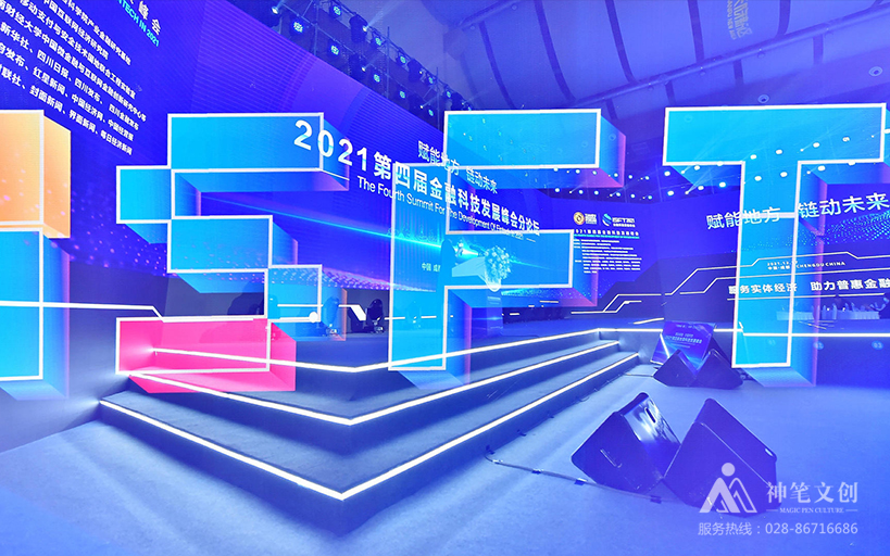 數(shù)治金融 價值共生-2021年第四屆金融科技發(fā)展峰會