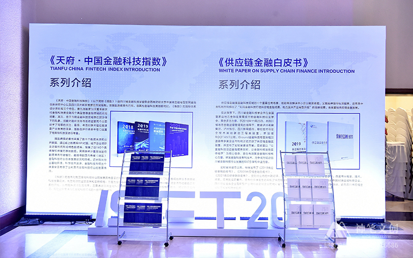 數(shù)治金融 價值共生-2021年第四屆金融科技發(fā)展峰會