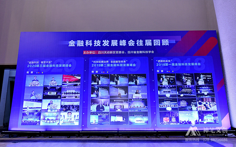 數(shù)治金融 價值共生-2021年第四屆金融科技發(fā)展峰會