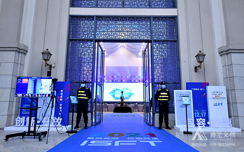 數(shù)治金融 價值共生-2021年第四屆金融科技發(fā)展峰會