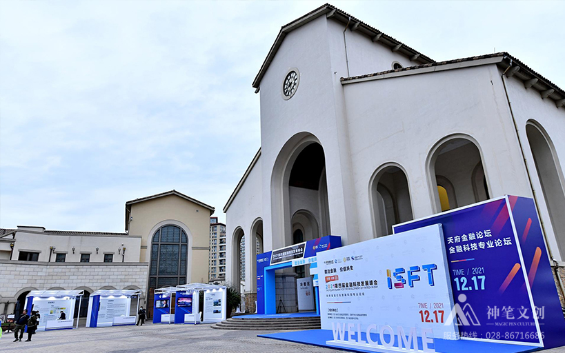 數(shù)治金融 價值共生-2021年第四屆金融科技發(fā)展峰會