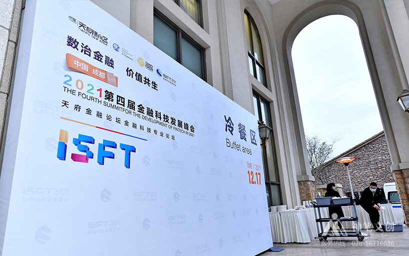 數(shù)治金融 價值共生-2021年第四屆金融科技發(fā)展峰會