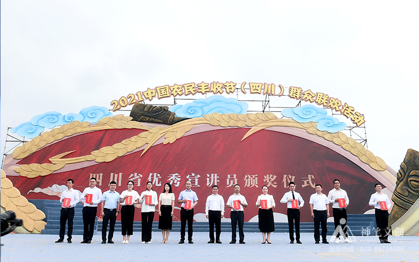 2021中國(guó)農(nóng)民豐收節(jié)（四川）群眾聯(lián)歡活動(dòng)