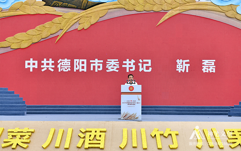 2021中國(guó)農(nóng)民豐收節(jié)（四川）群眾聯(lián)歡活動(dòng)