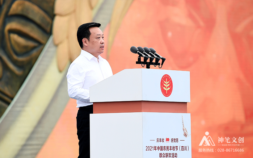 2021中國(guó)農(nóng)民豐收節(jié)（四川）群眾聯(lián)歡活動(dòng)