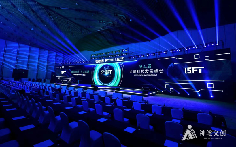 第五屆金融科技發(fā)展峰會(huì)