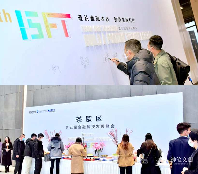 第五屆金融科技發(fā)展峰會(huì)