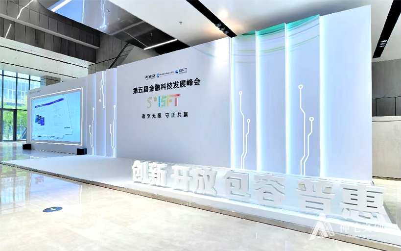 第五屆金融科技發(fā)展峰會(huì)