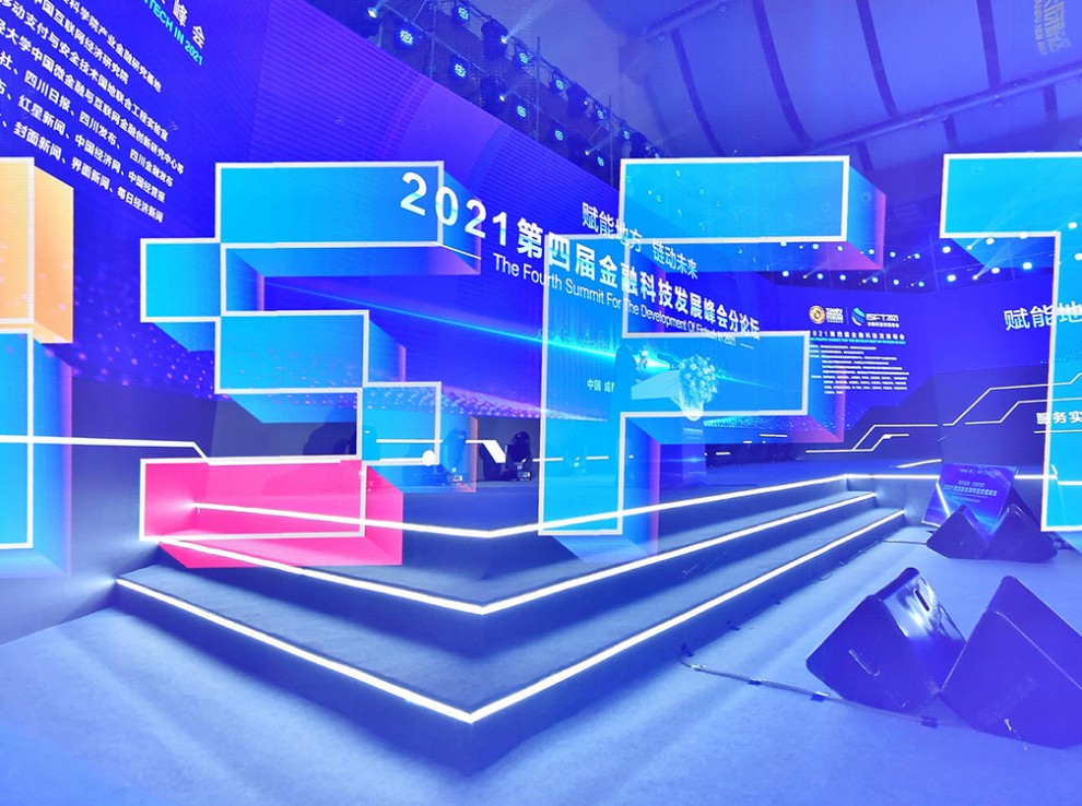 數(shù)治金融 價(jià)值共生-2021年第四屆金融科技發(fā)展峰會(huì)
